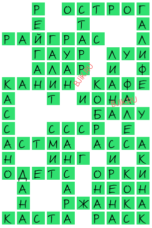 сканворд 20479
