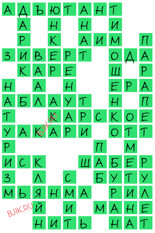 сканворд 20484
