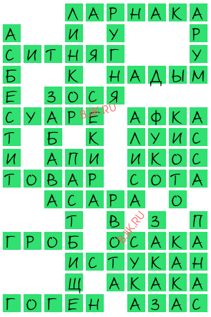 сканворд 20485