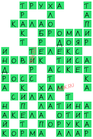 сканворд 20493