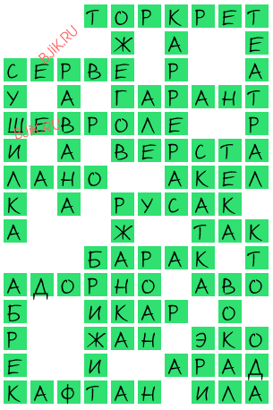 сканворд 20496