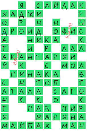 сканворд 20497