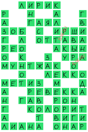 сканворд 20507
