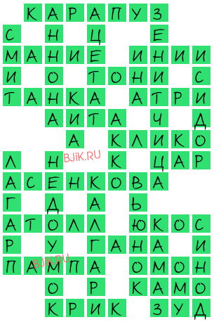 сканворд 20510