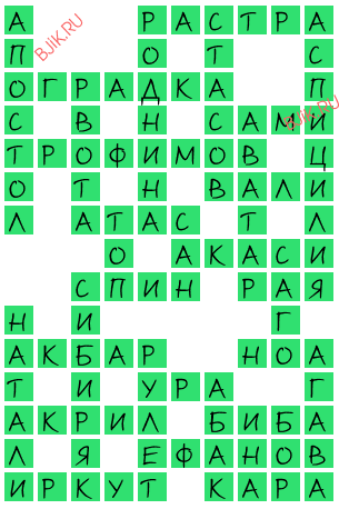 сканворд 20518