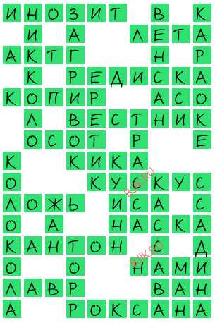сканворд 20521