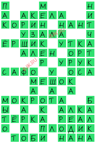 сканворд 20523