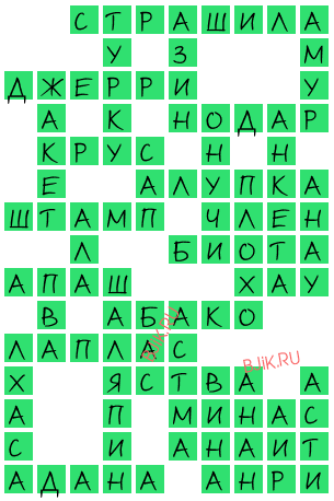 сканворд 20538