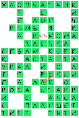 сканворд 20539