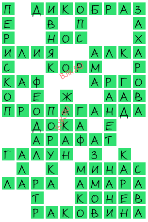 сканворд 20543
