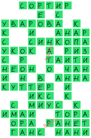сканворд 20544