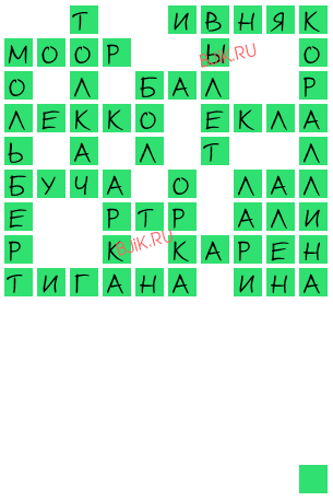 сканворд 20545