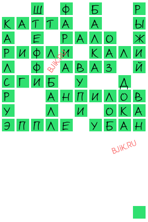 сканворд 20548