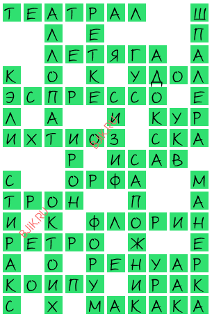 сканворд 20552