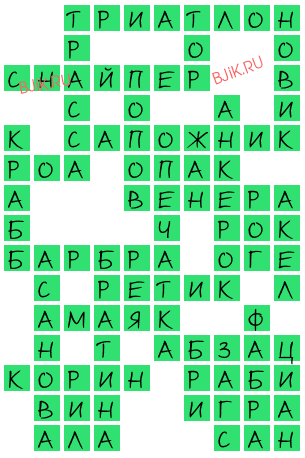 сканворд 20556