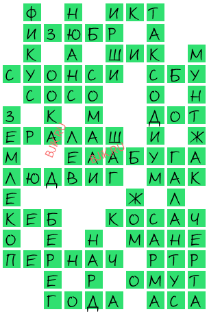 сканворд 20576