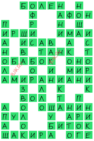 сканворд 20580