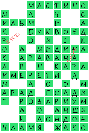сканворд 20589