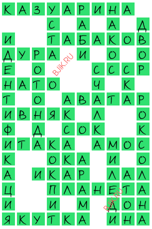 сканворд 20604