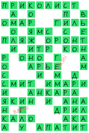 сканворд 20605