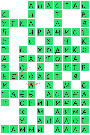 сканворд 20607