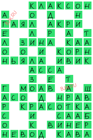 сканворд 20608