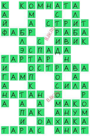 сканворд 20612