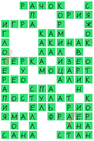 сканворд 20613