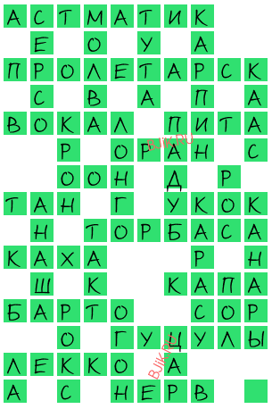 сканворд 20625