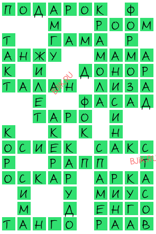 сканворд 20630
