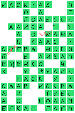 сканворд 20634