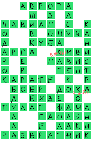 сканворд 20644