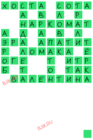 сканворд 20645
