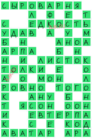 сканворд 20652