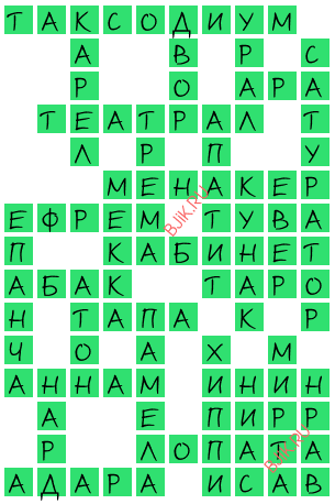 сканворд 20655