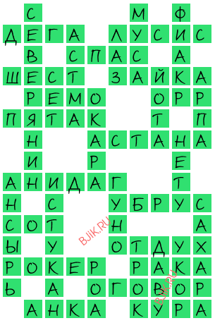сканворд 20666