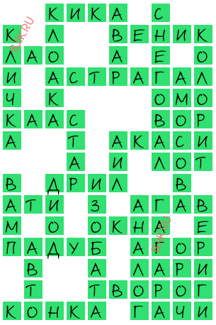 сканворд 20671