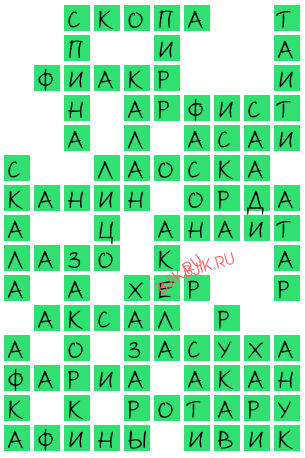 сканворд 20676