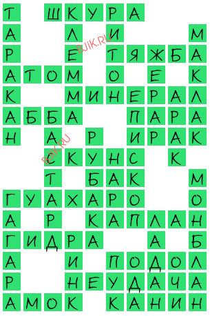 сканворд 20690