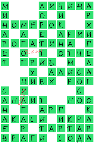 сканворд 20695