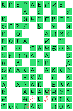 сканворд 20697