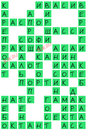 сканворд 20698
