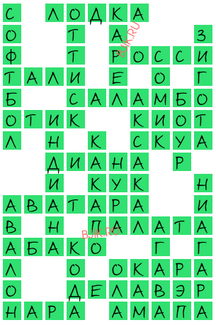 сканворд 20699