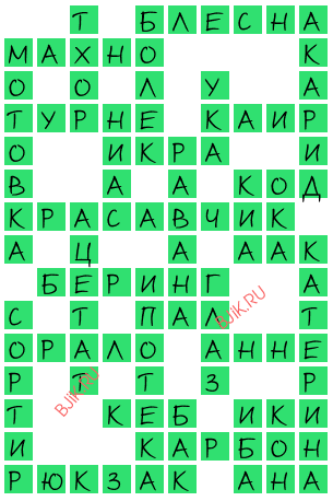 сканворд 20701