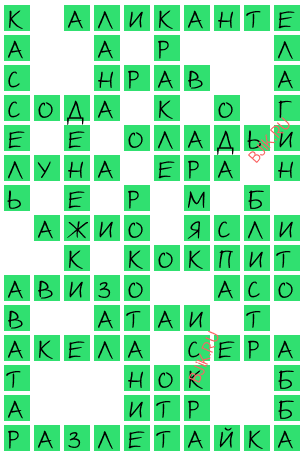 сканворд 20702