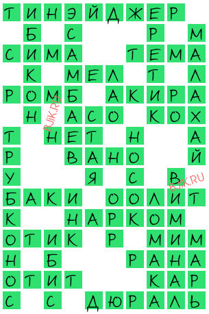 сканворд 20710