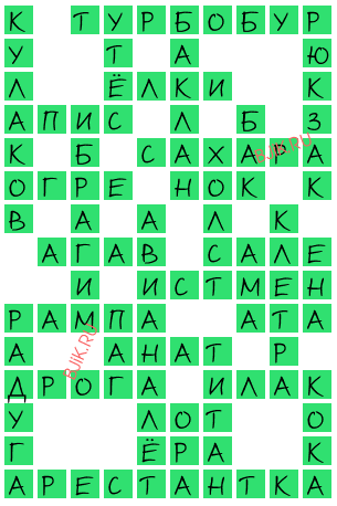 сканворд 20711