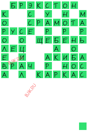 сканворд 20722