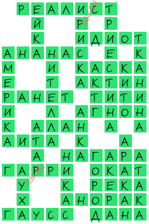 сканворд 20732