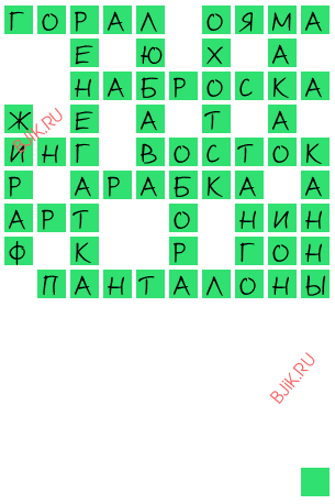 сканворд 20737